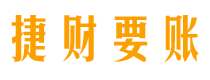 吉林债务追讨催收公司